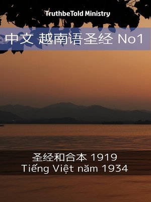 cover image of 中文 越南语圣经 No1
